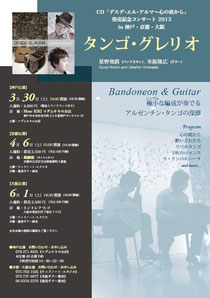 ギター-バンドネオン-タンゴ-グレリオcd発売記念コンサート