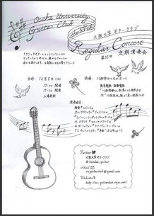 大阪大学ギタークラブ第55回定期演奏会