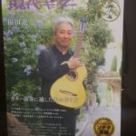 現代ギター　2022年4月号　草原のマルコ　米阪隆広