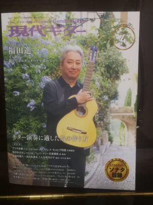 現代ギター　2022年4月号　草原のマルコ　米阪隆広