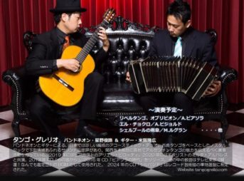 タンゴ・グレリオ （バンドネオン・星野俊路、ギター・米阪隆広）、池田市民文化会館Bridge（ブリッジ）